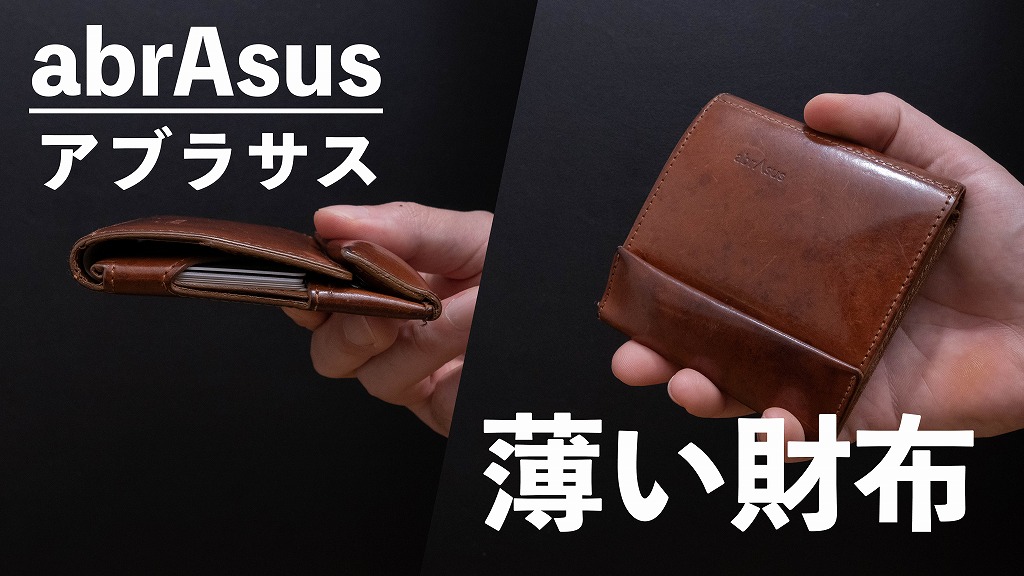 【大量入荷】【最終値下げ】[アブラサス] 薄い財布 ブッテーロレザーエディション 小物