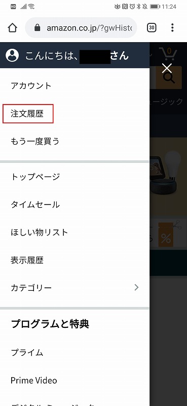 Amazonの領収書をコンビニプリントする方法 ピコマガ