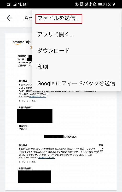 Amazonの領収書をコンビニプリントする方法 ピコマガ